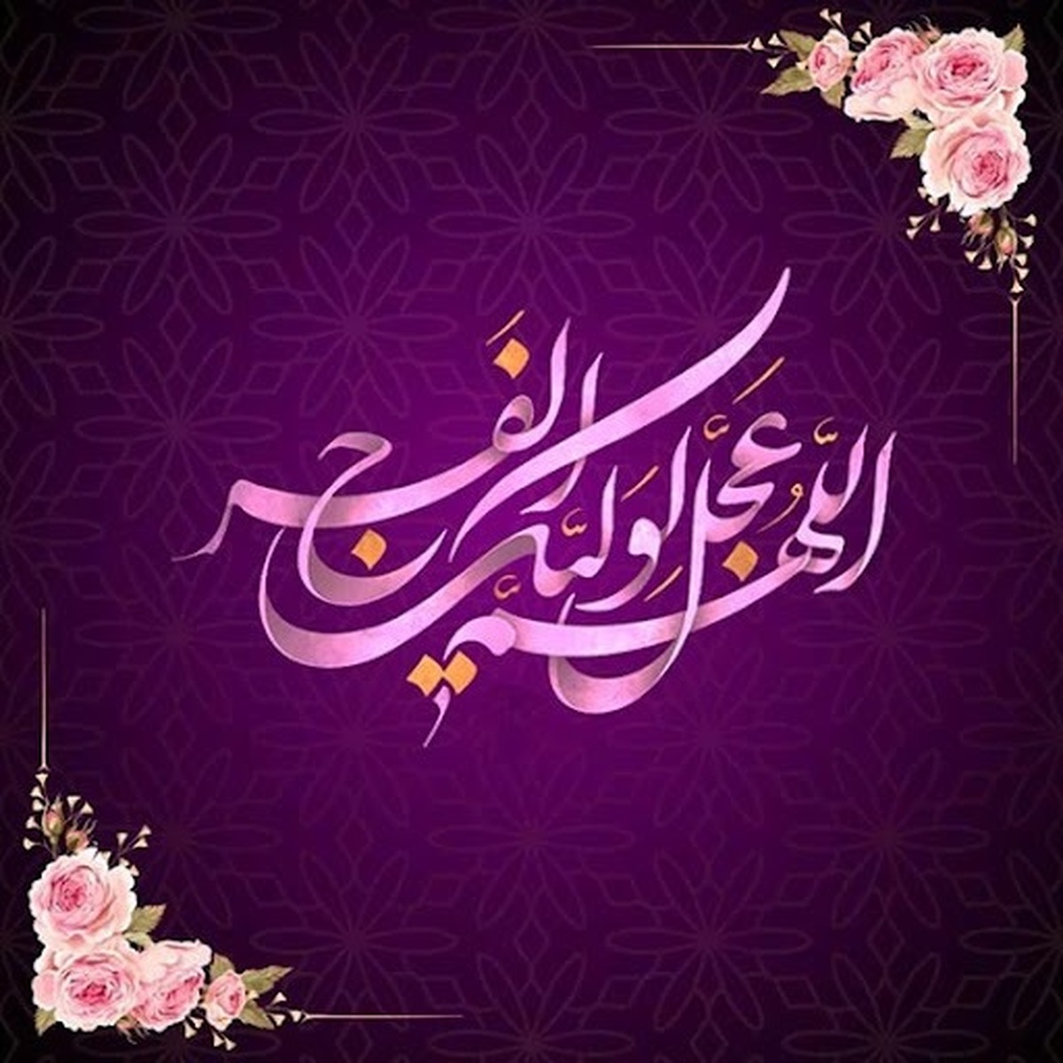 رحمت امام زمان عليه‏السلام بر شيعيان